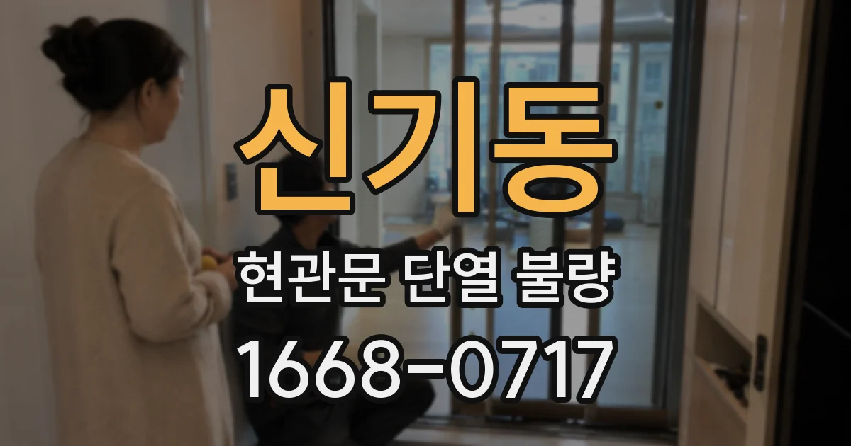 신기동 현관문 단열 불량