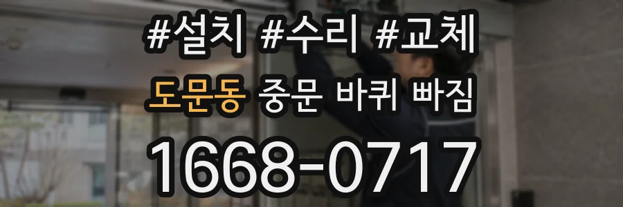 도문동 중문 바퀴 빠짐