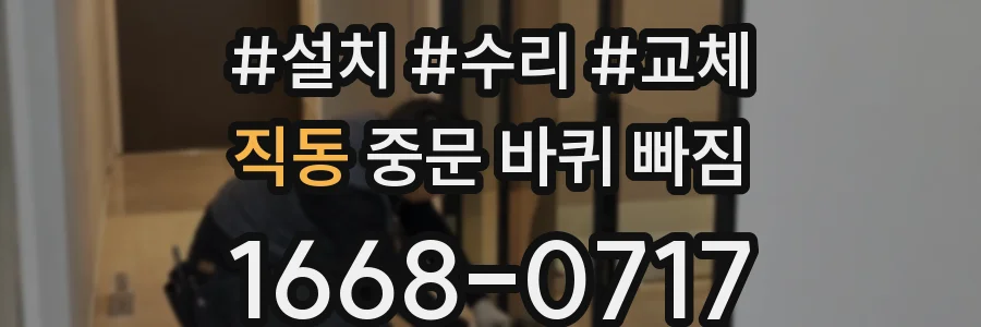 직동 중문 바퀴 빠짐