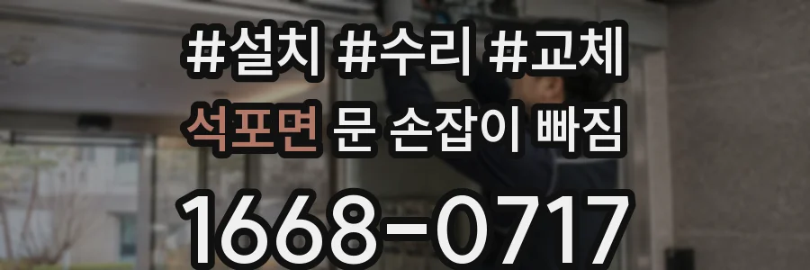 석포면 문 손잡이 빠짐