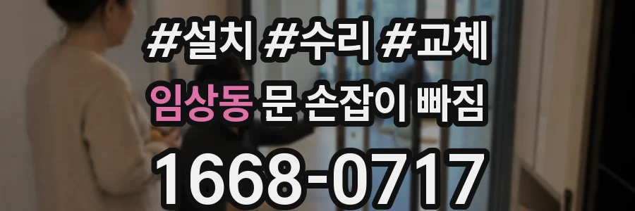 임상동 문 손잡이 빠짐