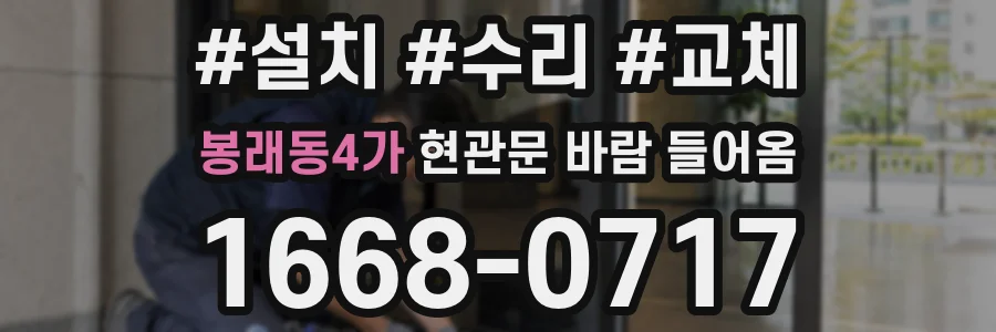 봉래동4가 현관문 바람 들어옴