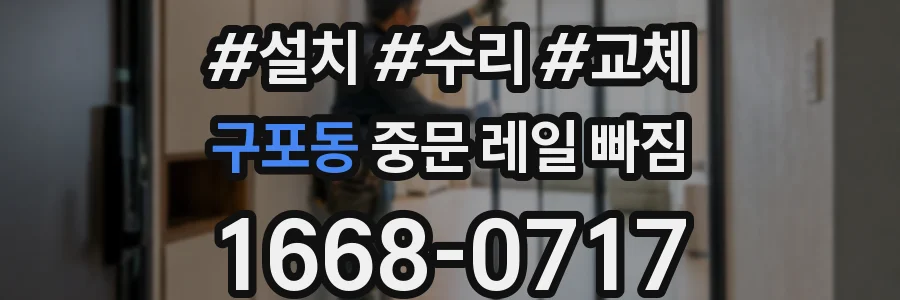 구포동 중문 레일 빠짐