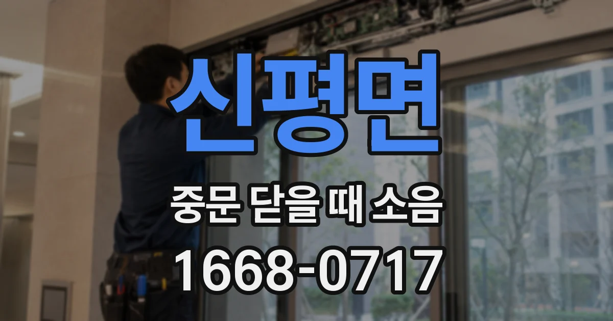 신평면 중문 닫을 때 소음