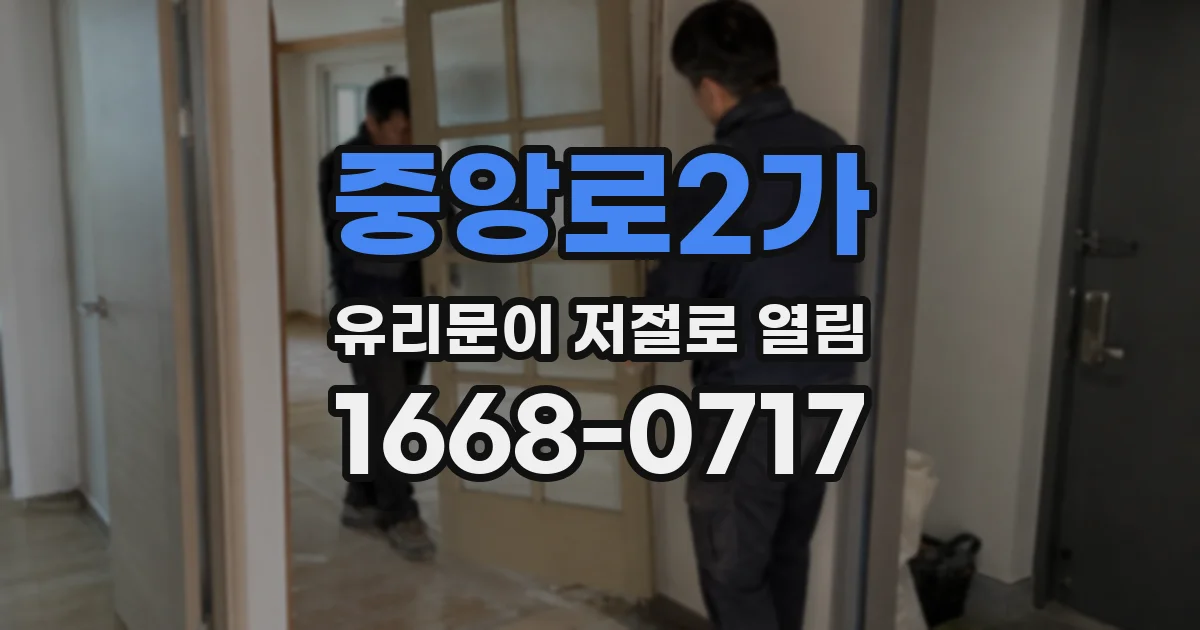 중앙로2가 유리문이 저절로 열림