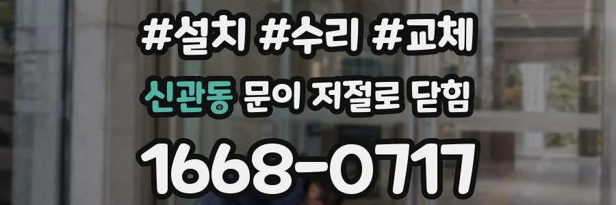 신관동 문이 저절로 닫힘