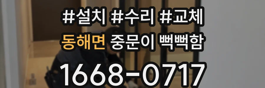 동해면 중문이 뻑뻑함