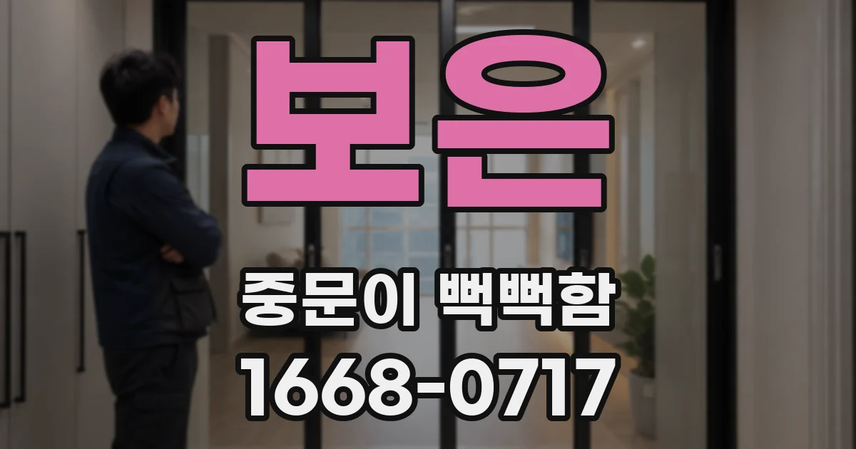 보은 중문이 뻑뻑함