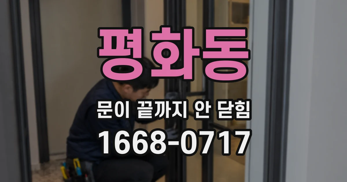 평화동 문이 끝까지 안 닫힘