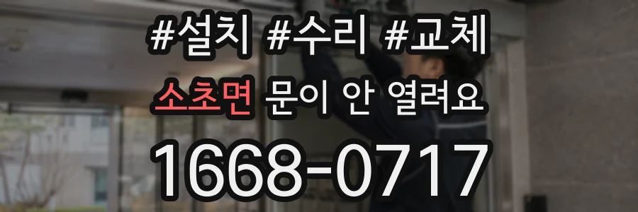 소초면 문이 안 열려요