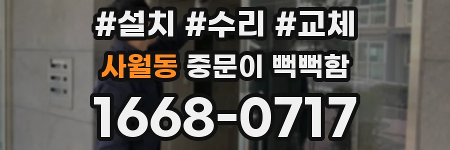 사월동 중문이 뻑뻑함