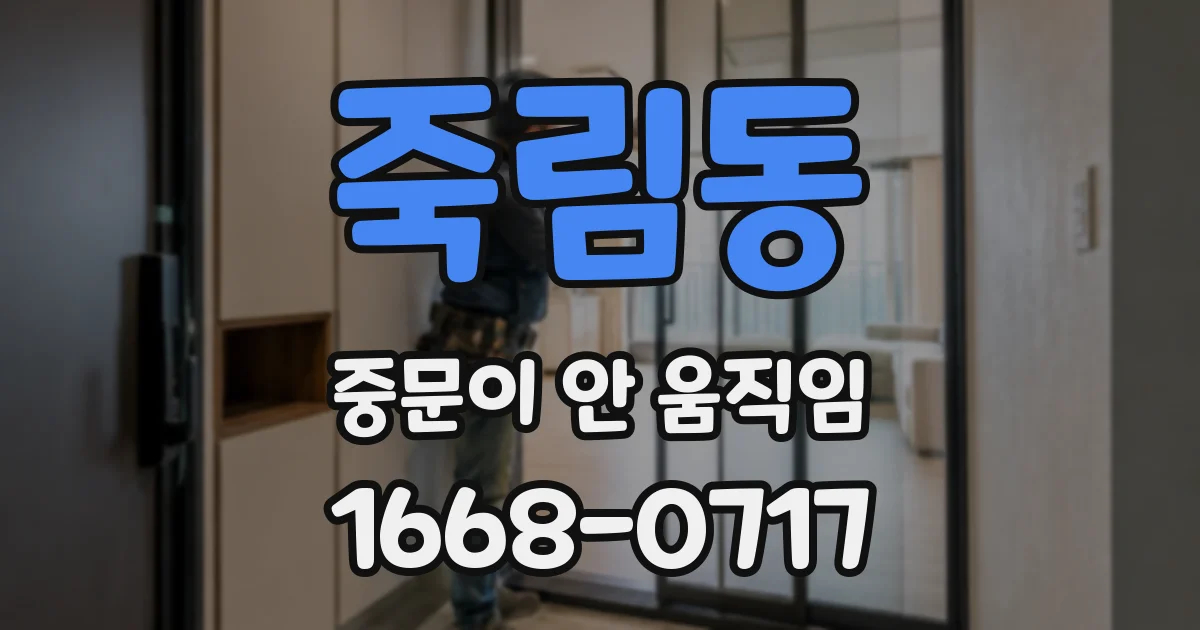 죽림동 중문이 안 움직임