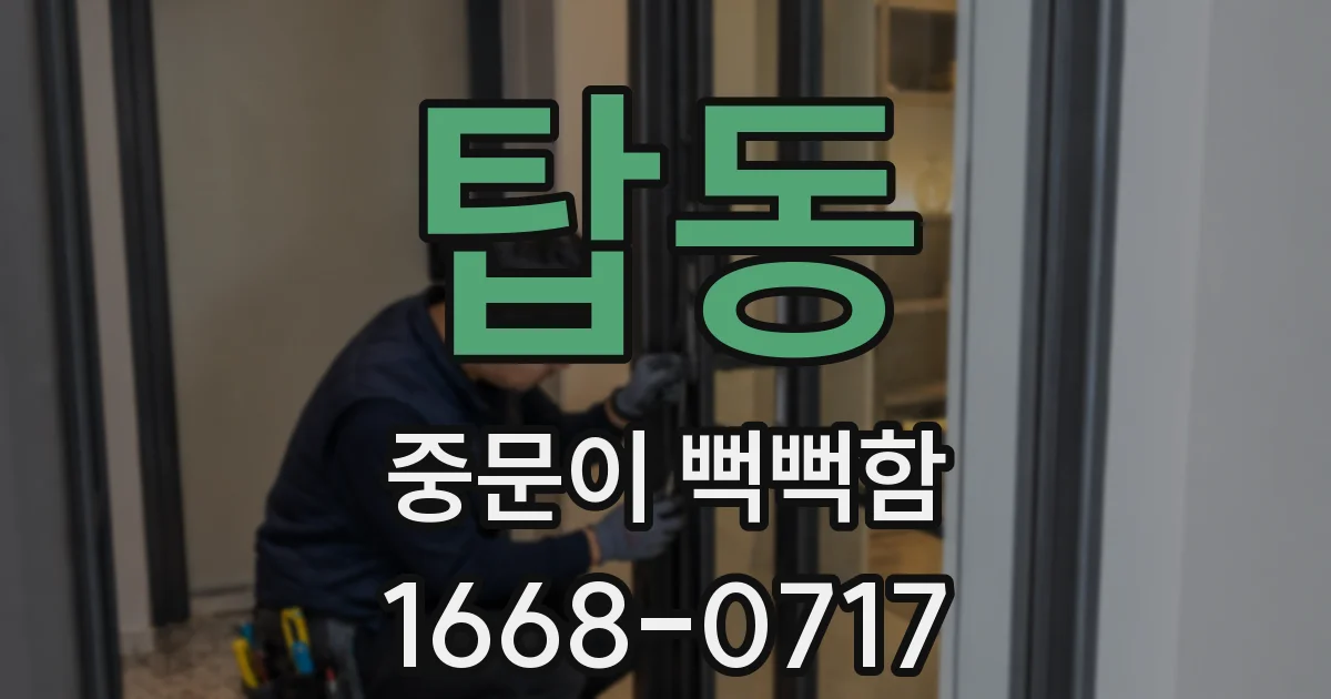 탑동 중문이 뻑뻑함