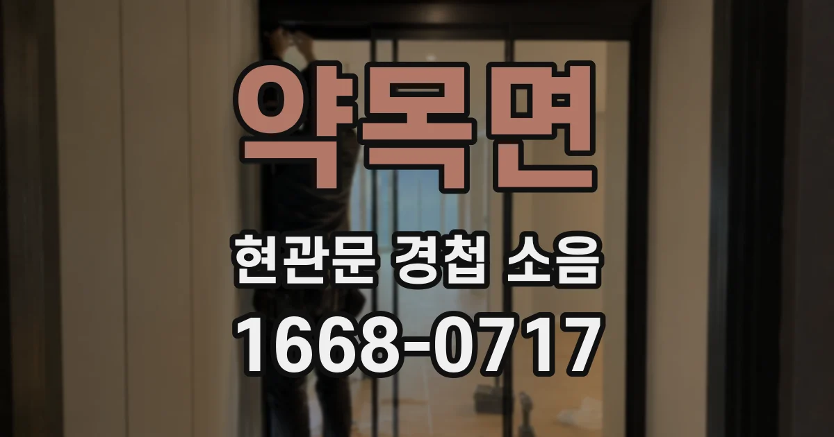 약목면 현관문 경첩 소음