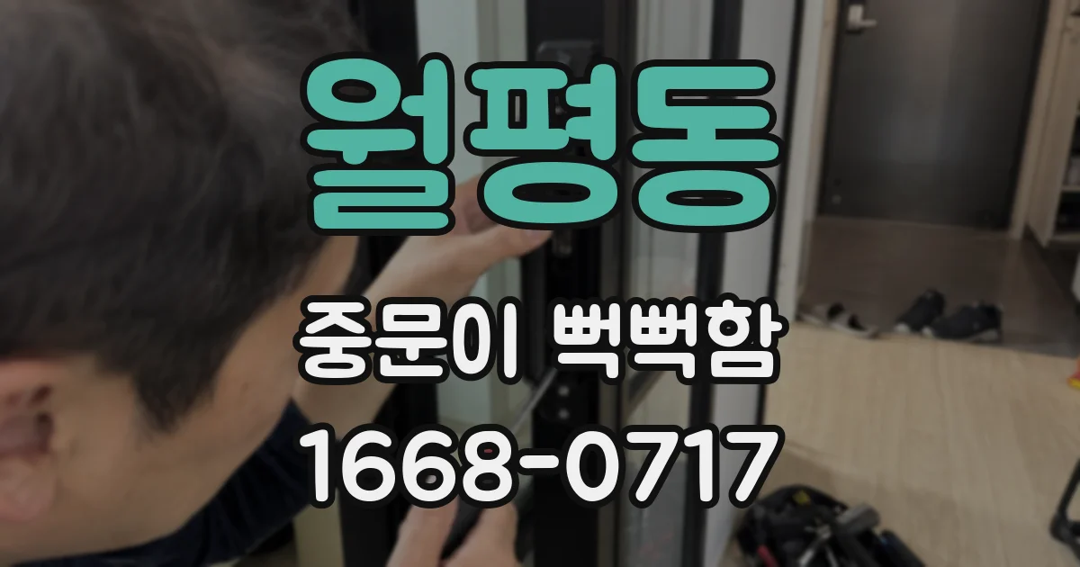 월평동 중문이 뻑뻑함