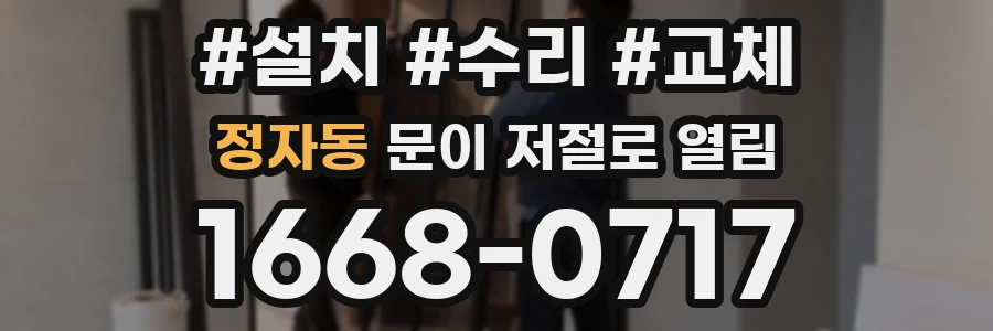 정자동 문이 저절로 열림