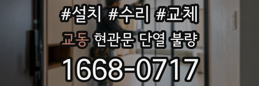 교동 현관문 단열 불량
