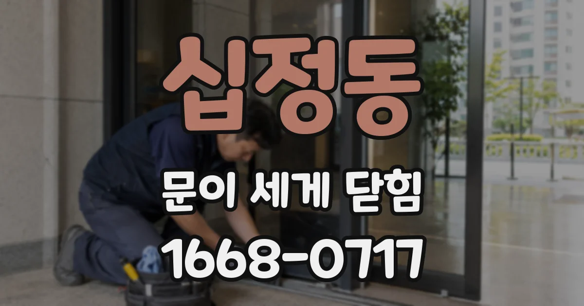 십정동 문이 세게 닫힘