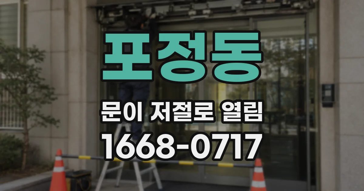 포정동 문이 저절로 열림