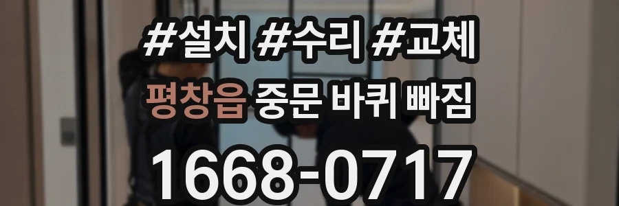 평창읍 중문 바퀴 빠짐