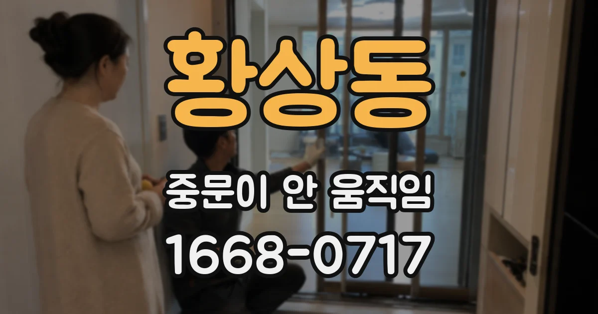 황상동 중문이 안 움직임