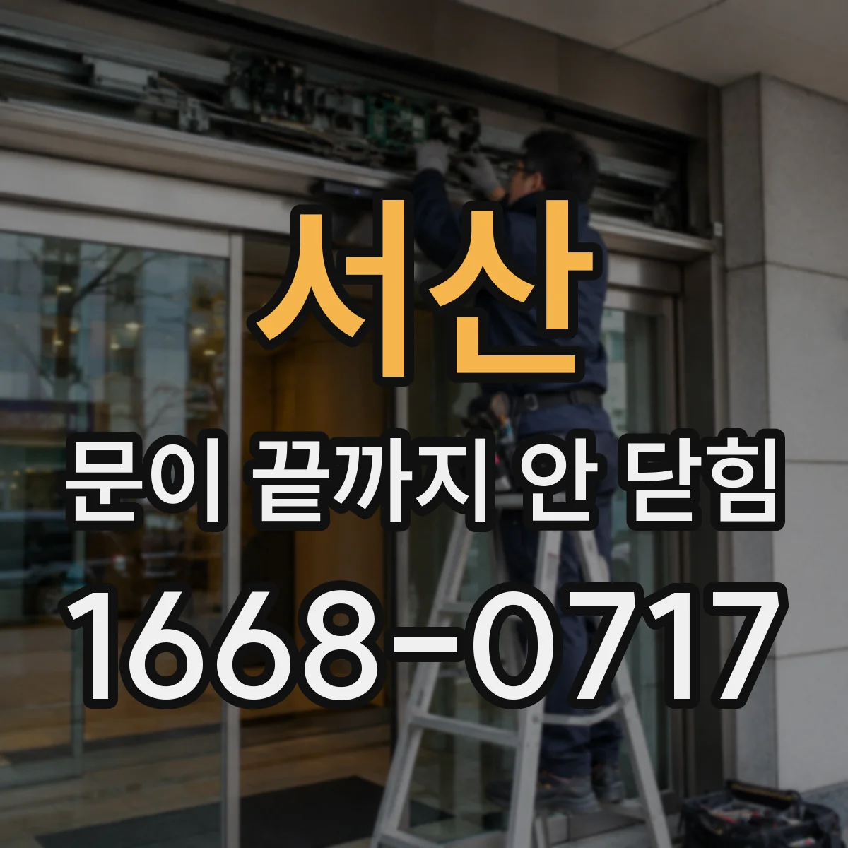 서산 문이 끝까지 안 닫힘 마크업 검증 시 폼 입력 구간 오류 해결 흐름