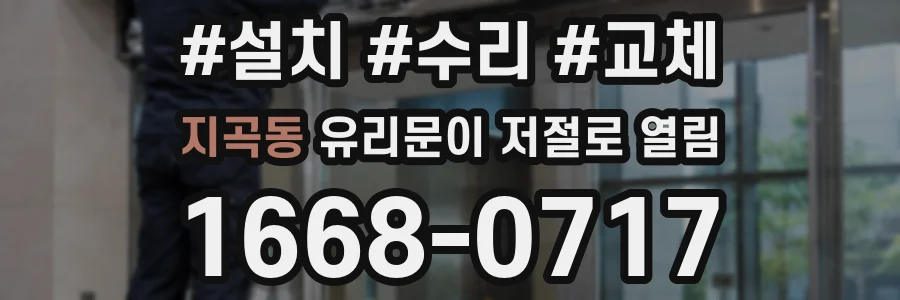 지곡동 유리문이 저절로 열림