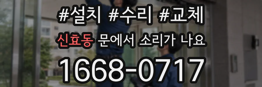 신효동 문에서 소리가 나요