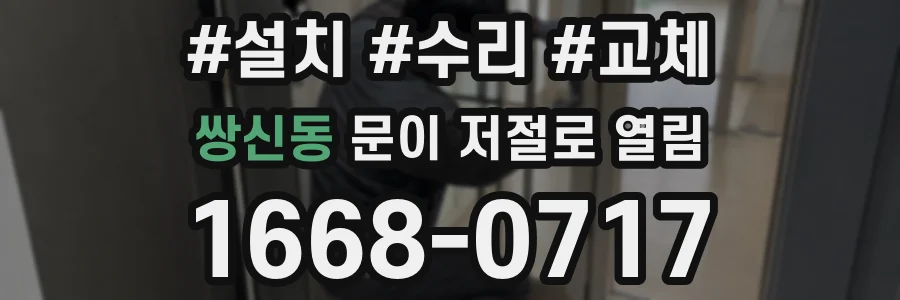 쌍신동 문이 저절로 열림