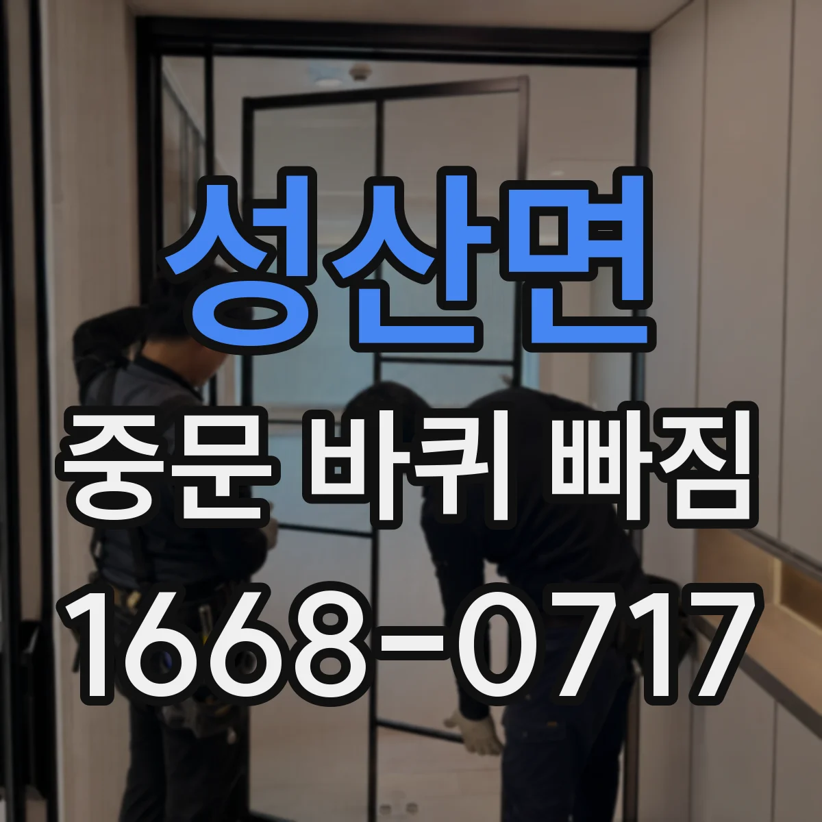 성산면 중문 바퀴 빠짐