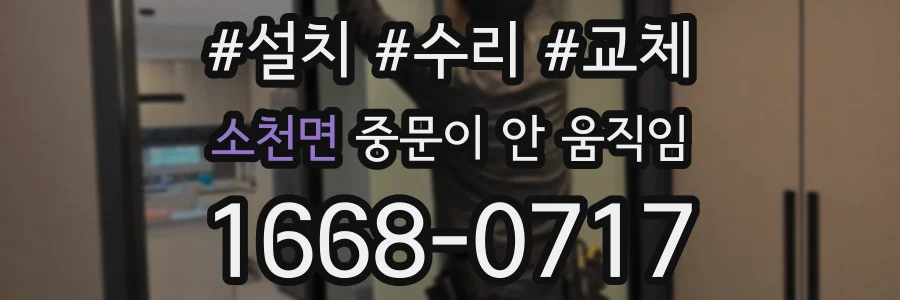 소천면 중문이 안 움직임