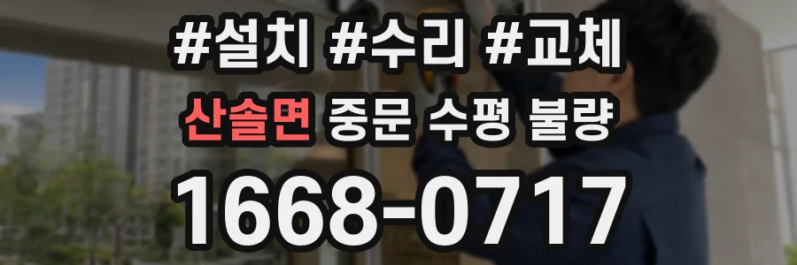 산솔면 중문 수평 불량