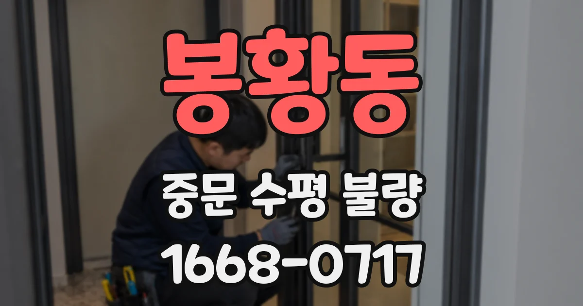 봉황동 중문 수평 불량