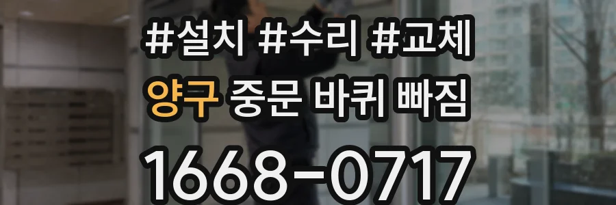 양구 중문 바퀴 빠짐