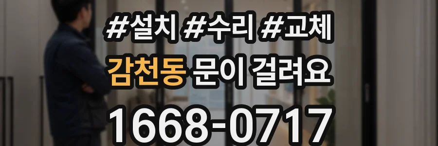 감천동 문이 걸려요