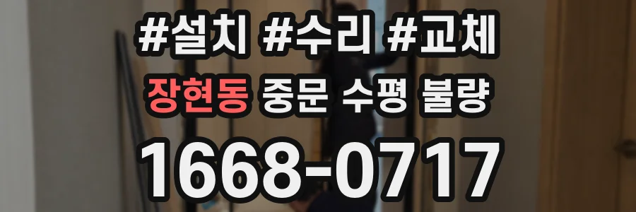 장현동 중문 수평 불량