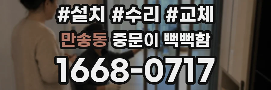 만송동 중문이 뻑뻑함