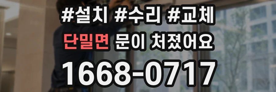 단밀면 문이 처졌어요
