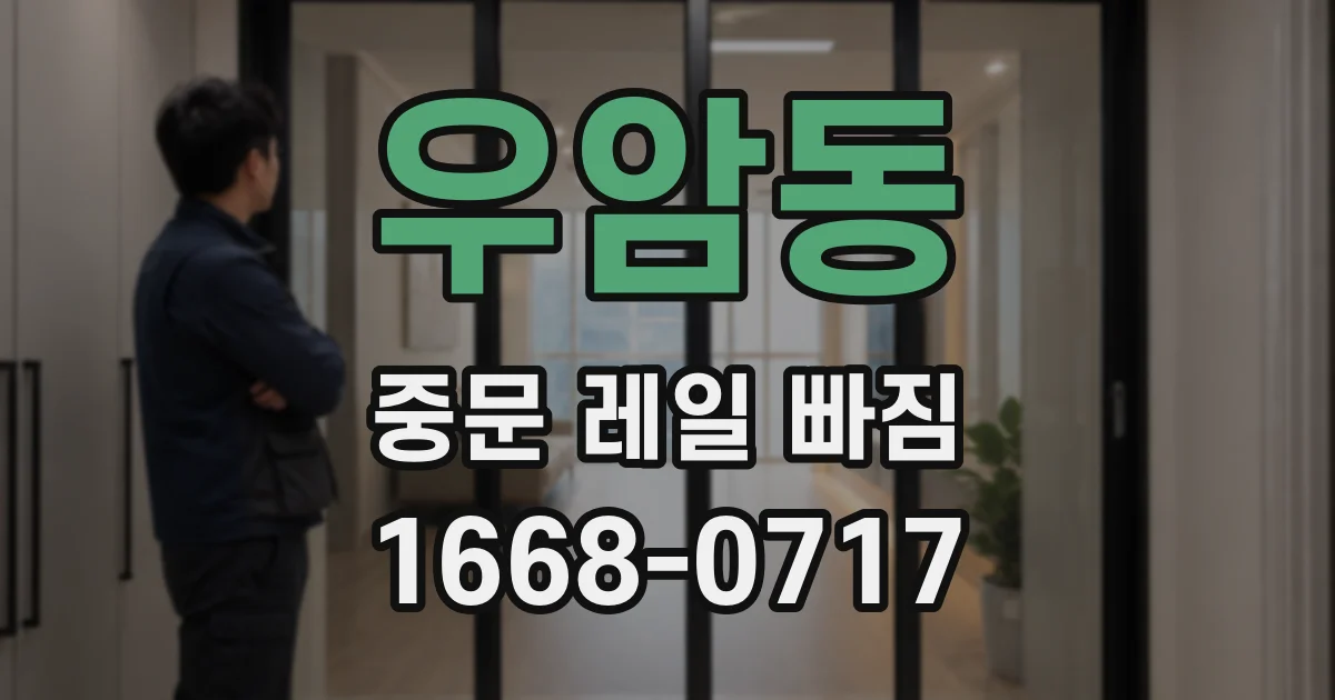 우암동 중문 레일 빠짐