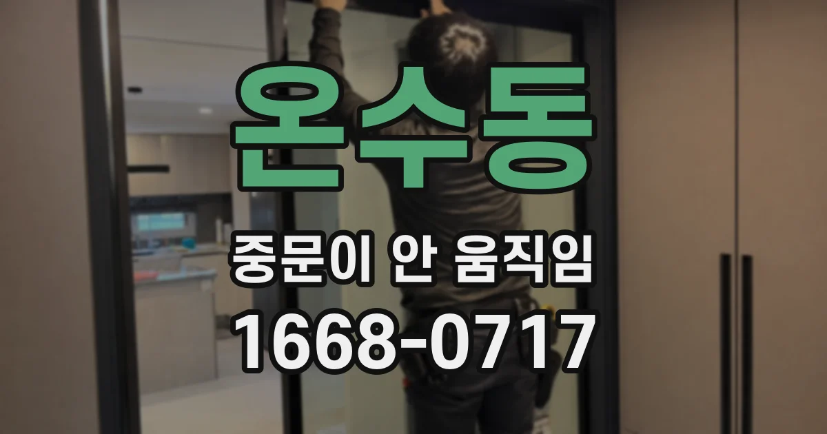 온수동 중문이 안 움직임