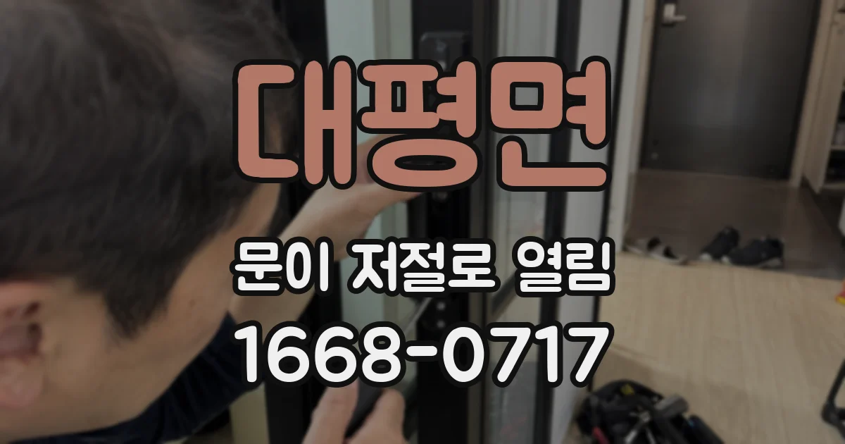 대평면 문이 저절로 열림