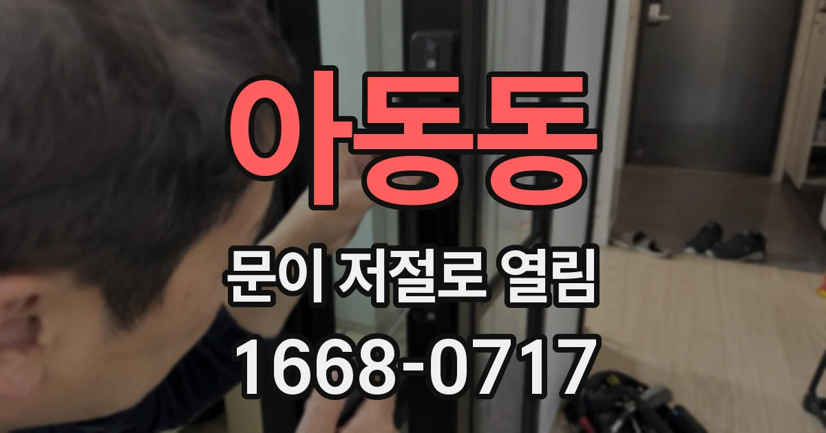 아동동 문이 저절로 열림