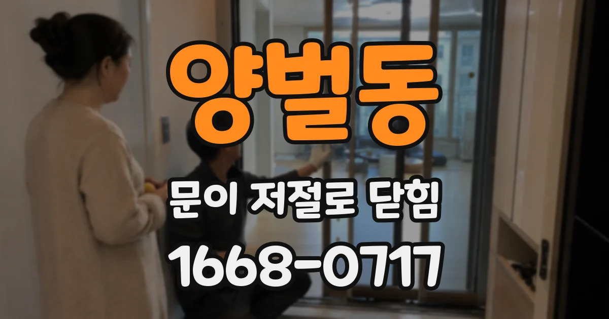 양벌동 문이 저절로 닫힘
