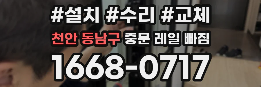 천안 동남구 중문 레일 빠짐