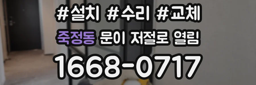 죽정동 문이 저절로 열림