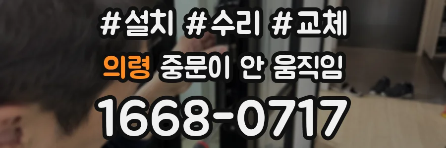 의령 중문이 안 움직임