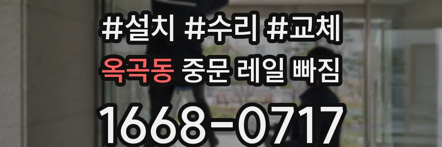 옥곡동 중문 레일 빠짐