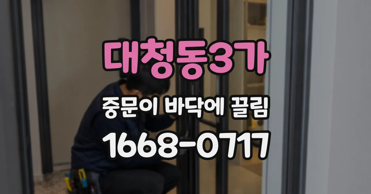 대청동3가 중문이 바닥에 끌림