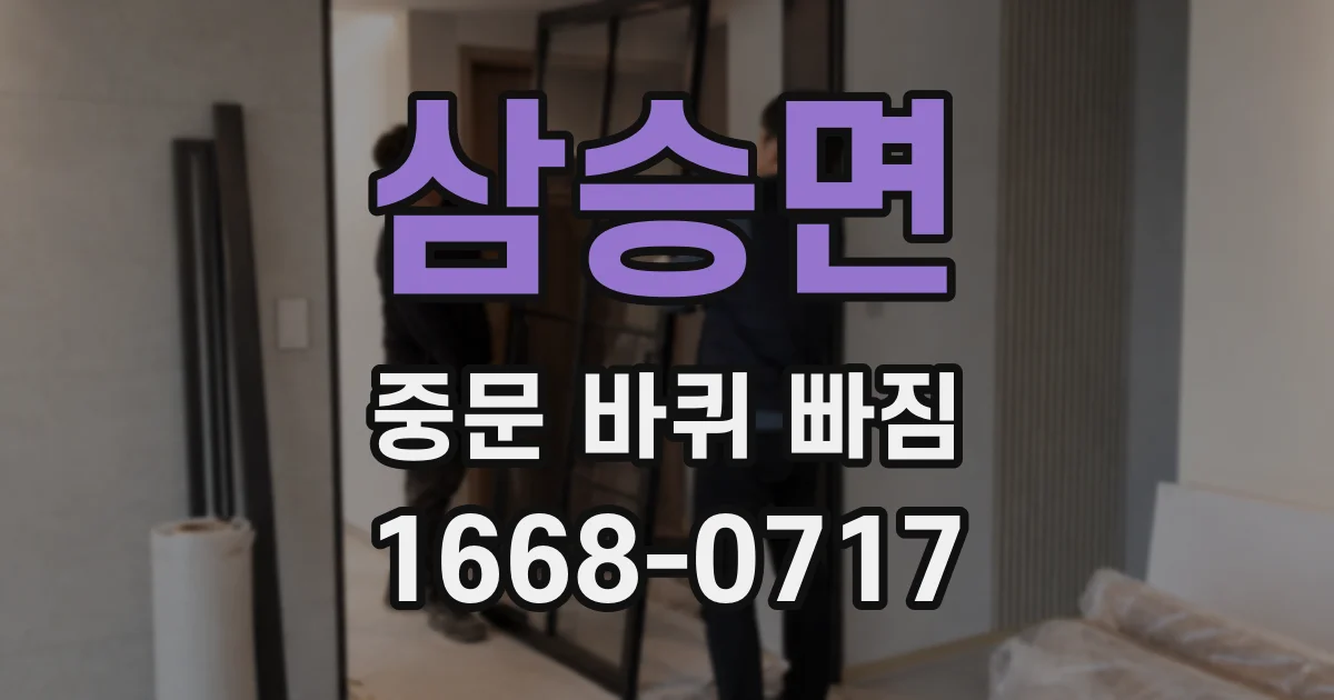 삼승면 중문 바퀴 빠짐