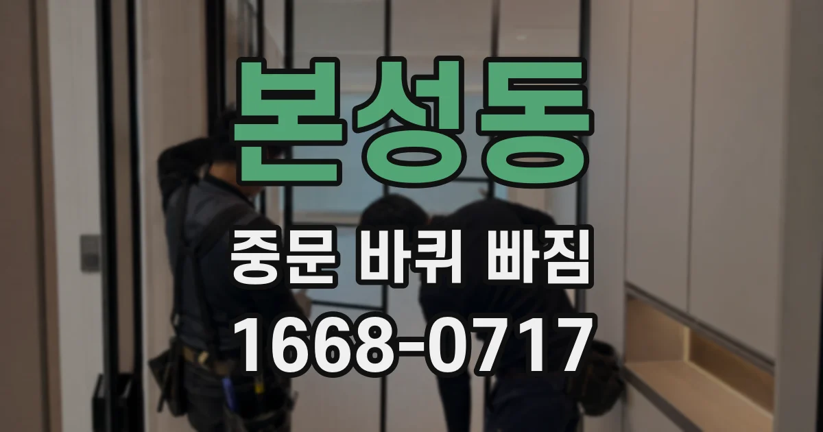 본성동 중문 바퀴 빠짐